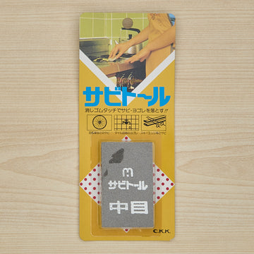 Sabitoru Rust Eraser Medium