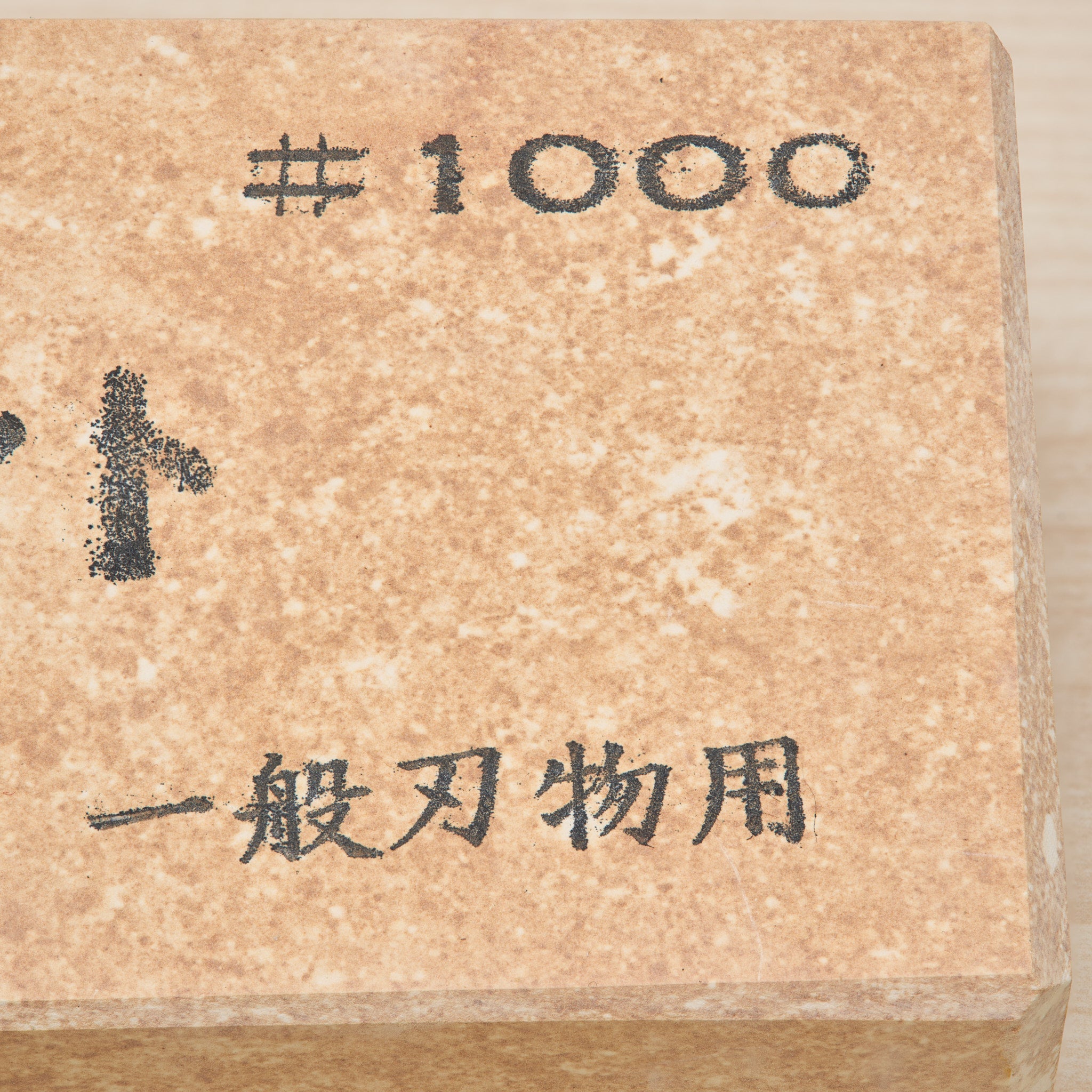 Tanaka Toishi New Kent Whetstone #1000 (Softer) – Kitchin Tools